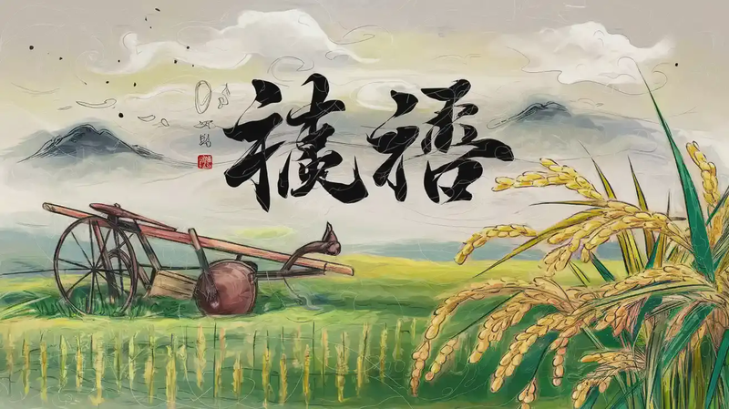 稼穡格的定義與命理解析