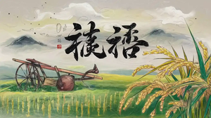 稼穡格的定義與命理解析