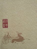 兇星受制的兩種情況：以兇制兇和以善制化有什麼區別？