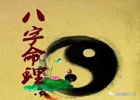 八字看性格和人品的方法