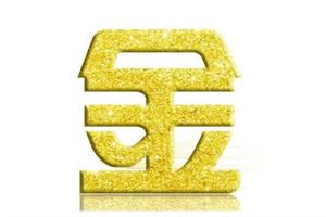 八字五行缺金怎麼辦