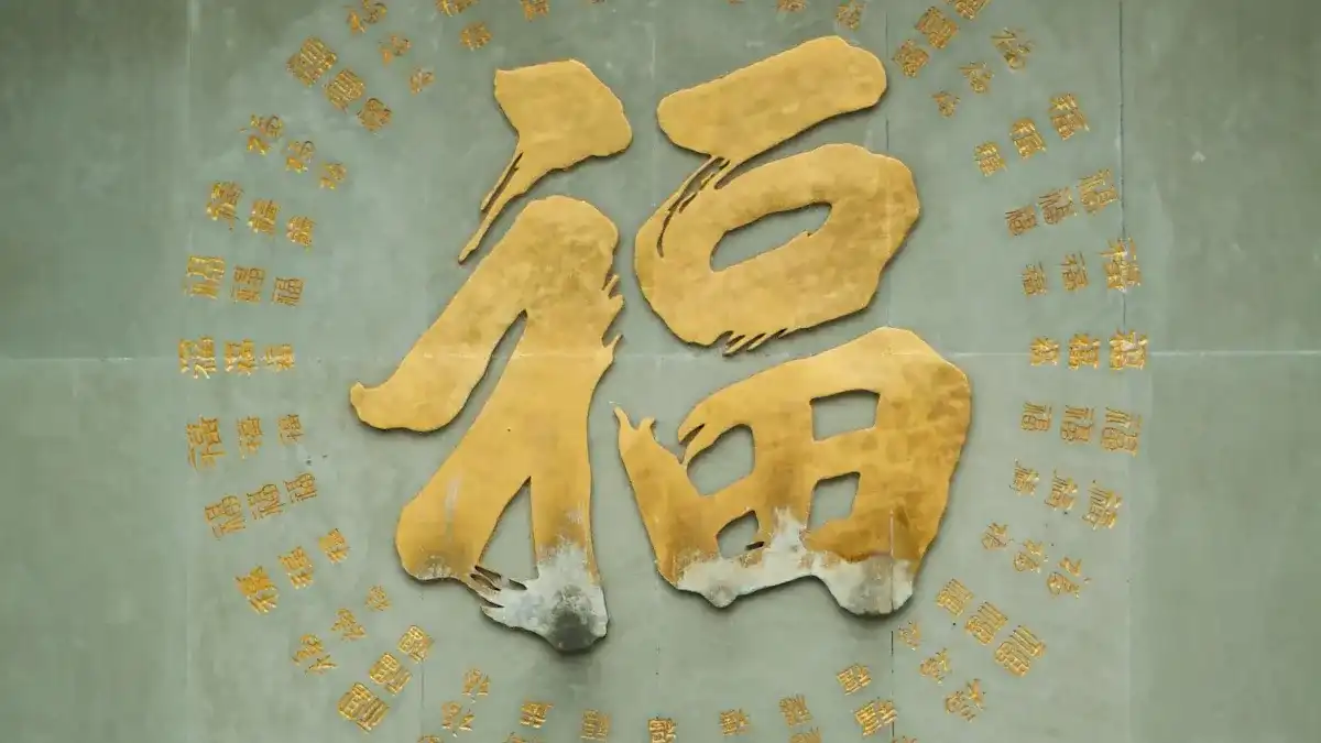 正財格的命理特徵與應用指南